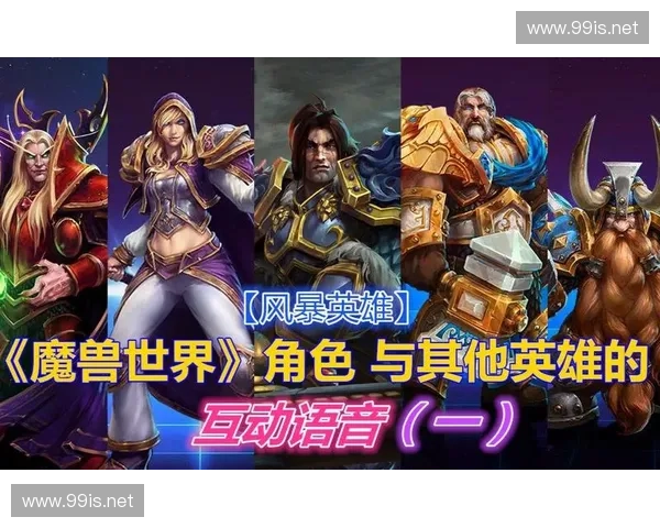 围绕风暴英雄丑探秘角色起源与游戏世界背后故事解析全面深度呈现